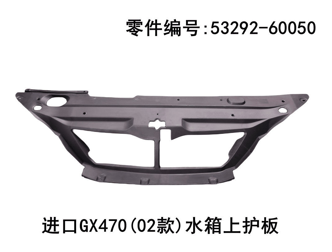 Lexus GX470 2002-2009 Water tank Top Guard Plate Fits OEM 53292-60050 - Hailed Inc.