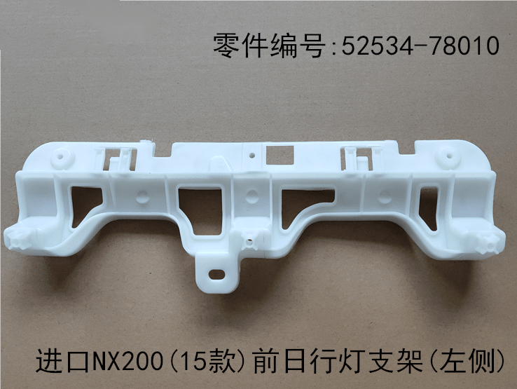 Lexus NX200t 2015-2017 Daylights Bracket Fits OEM 52534-78010,52533-78010 - Hailed Inc.