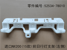 Lexus NX200t 2015-2017 Daylights Bracket Fits OEM 52534-78010,52533-78010 - Hailed Inc.