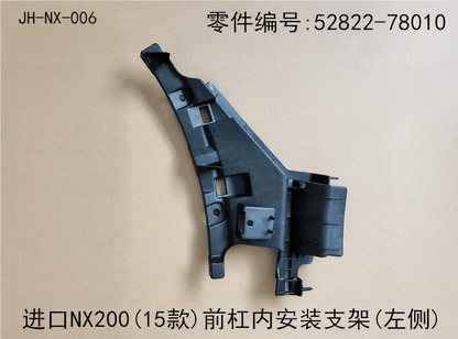 Lexus NX200t 2015-2017 Front Bumper Inner Bracket Fits OEM 52822-78010,52821-78010 - Hailed Inc.