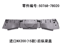 Lexus NX200t 2015-2017 Rear Longitudinal Beam Cover Fits OEM 50768-78020 - Hailed Inc.