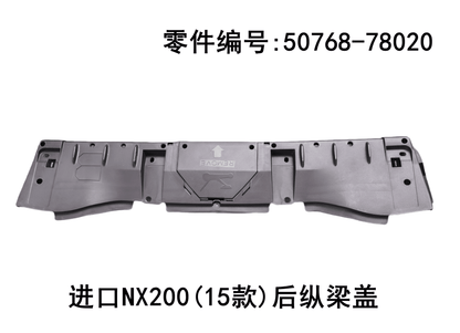 Lexus NX200t 2015-2017 Rear Longitudinal Beam Cover Fits OEM 50768-78020 - Hailed Inc.