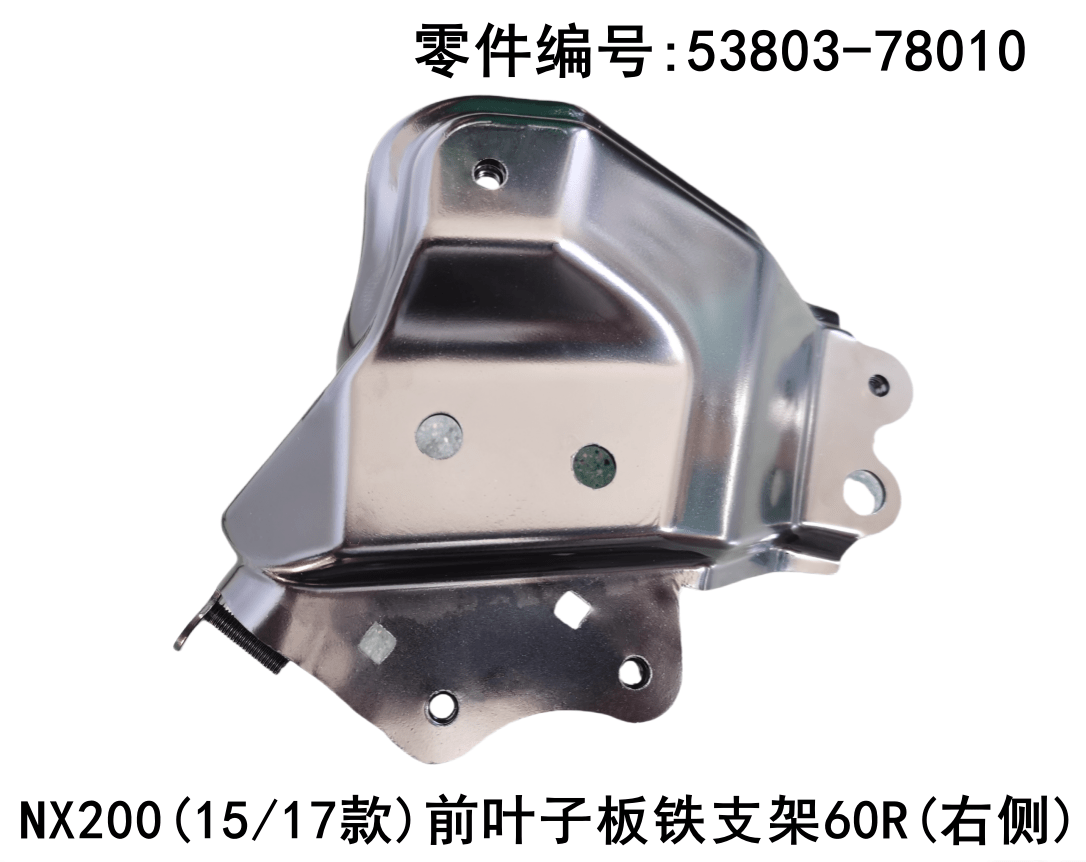 Lexus NX200t 2015-2021 Front Fender Iron Bracket Fits OEM 53804-78010,53803-78010 - Hailed Inc.