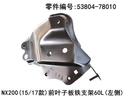 Lexus NX200t 2015-2021 Front Fender Iron Bracket Fits OEM 53804-78010,53803-78010 - Hailed Inc.