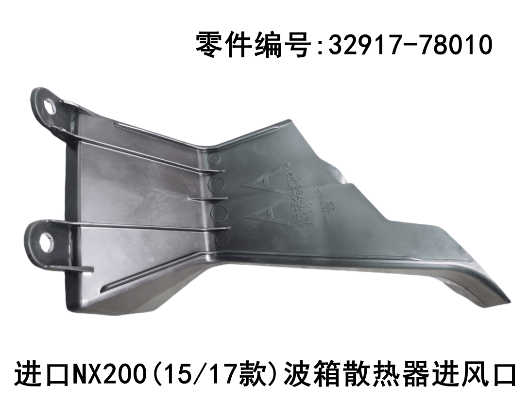 Lexus NX200t 2015-2021 Gearbox Radiator air Inlet Fits OEM 32917-78010 - Hailed Inc.
