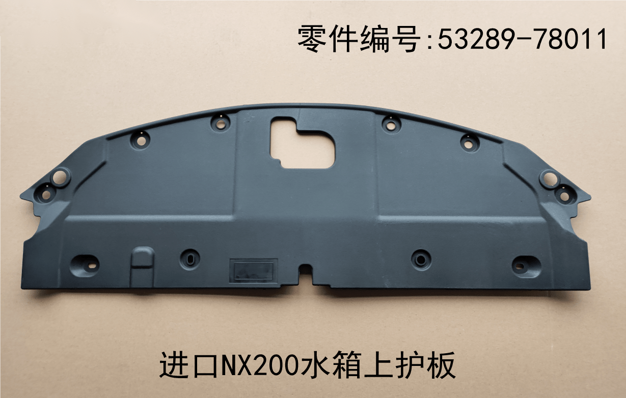 Lexus NX200t 2015-2021 Water tank Top Guard Plate Fits OEM 53289-78011 - Hailed Inc.