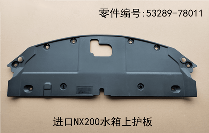 Lexus NX200t 2015-2021 Water tank Top Guard Plate Fits OEM 53289-78011 - Hailed Inc.