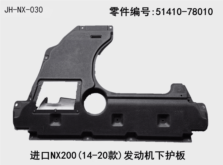 Lexus NX200t 2015-2026 Engine Lower Guard Plate Fits OEM 51410-78010 - Hailed Inc.