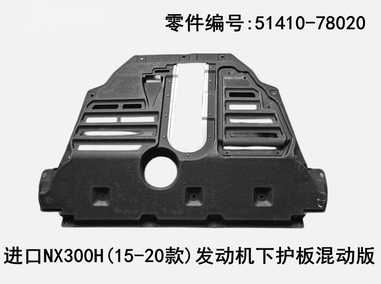 Lexus NX200t 2015-2026 Engine Underbody Guard Plate Fits OEM 51410-78020 - Hailed Inc.