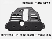 Lexus NX200t 2015-2026 Engine Underbody Guard Plate Fits OEM 51410-78020 - Hailed Inc.
