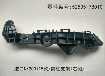 Lexus NX200t 2015-2026 Front Bumper Bracket Fits OEM 52536-78010,52535-78010 - Hailed Inc.