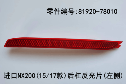 Lexus NX200t 2015-2026 Rear Bumper Reflectors Fits OEM 81920-78010,81910-78010 - Hailed Inc.