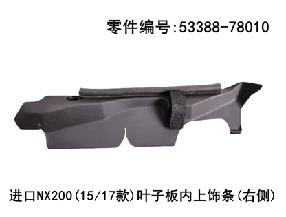 Lexus NX200t 2015-2026 Upper Trim Strip Inside the Fender Fits OEM 53389-78010,53388-78010 - Hailed Inc.
