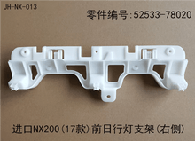 Lexus NX200t 2017-2026 Daylight Bracket Fits OEM 52534-78020,52533-78020 - Hailed Inc.