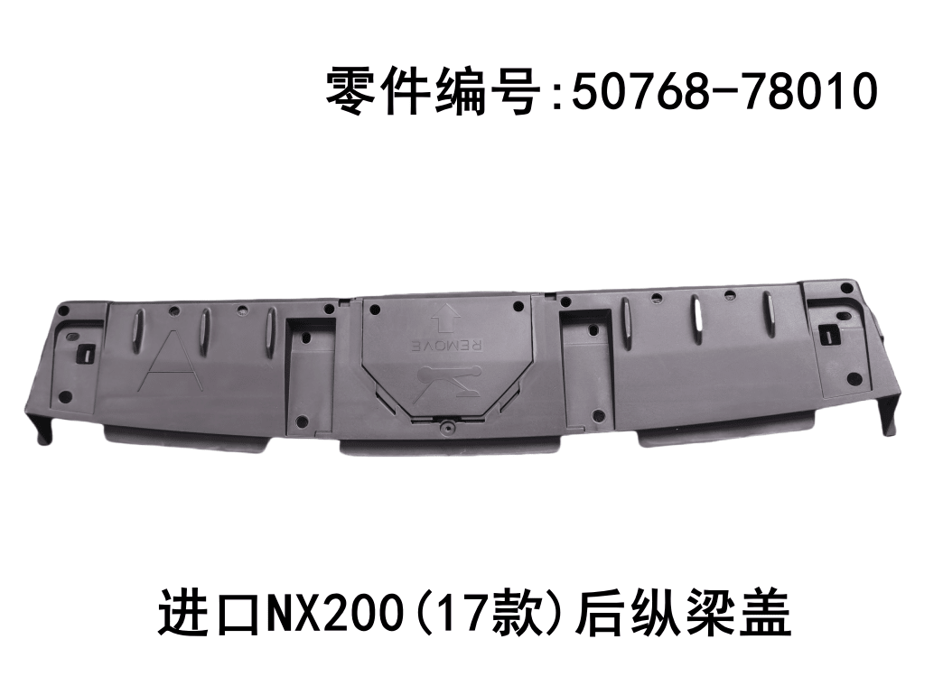 Lexus NX200t 2017-2026 Rear Longitudinal Beam Cover Fits OEM 50768-78010 - Hailed Inc.