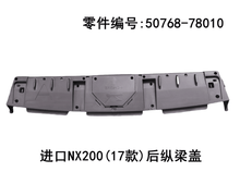 Lexus NX200t 2017-2026 Rear Longitudinal Beam Cover Fits OEM 50768-78010 - Hailed Inc.