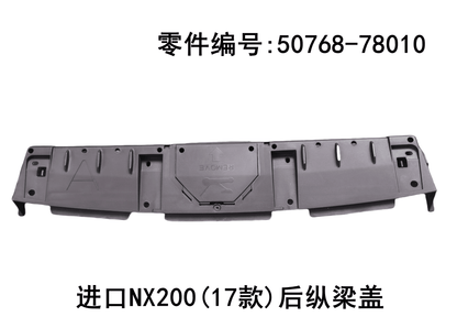 Lexus NX200t 2017-2026 Rear Longitudinal Beam Cover Fits OEM 50768-78010 - Hailed Inc.