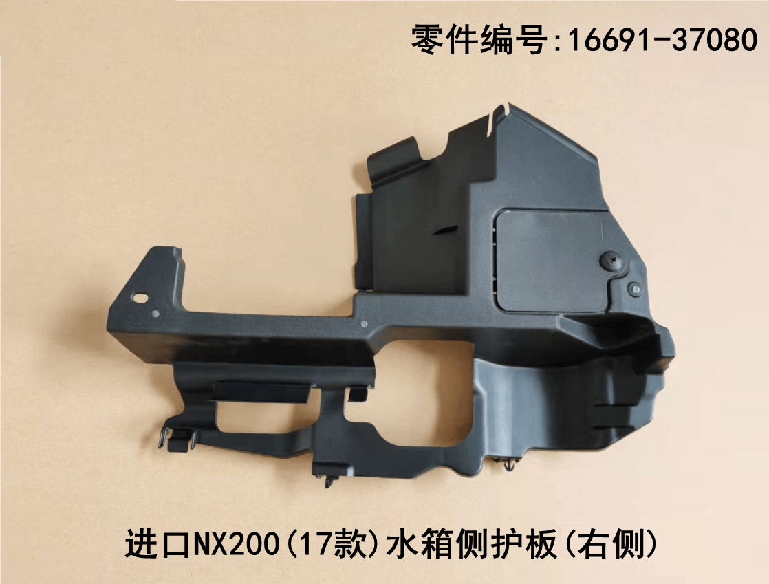 Lexus NX200t 2017-2026 Water tank Side Guard Plate Fits OEM 16695-37040,16691-37080 - Hailed Inc.