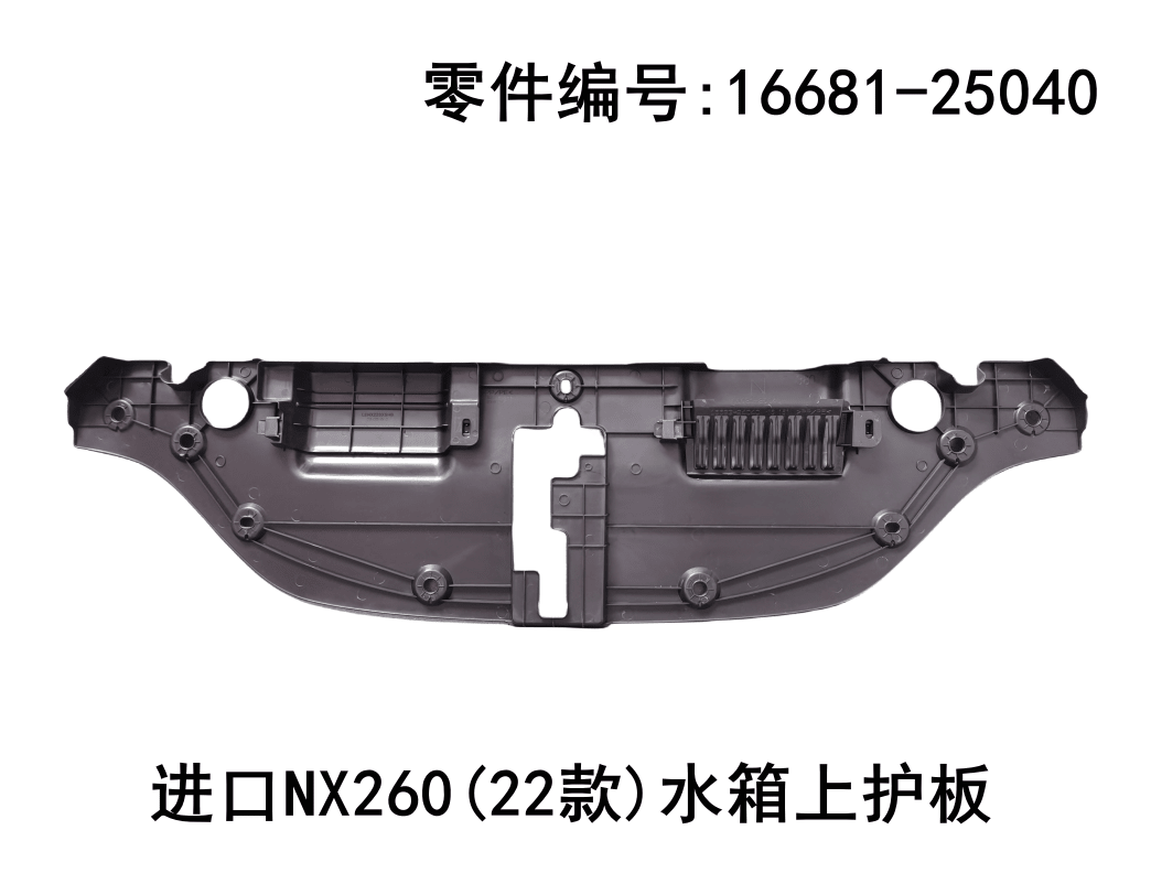 Lexus NX260 2022-2026 Water tank Top Guard Plate Fits OEM 16681-25040 - Hailed Inc.