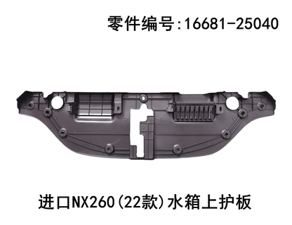 Lexus NX260 2022-2026 Water tank Top Guard Plate Fits OEM 16681-25040 - Hailed Inc.