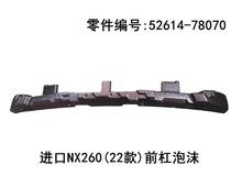 Lexus NX350h 2022-2026 Front Bumper Foam Fits OEM 52614-78070 - Hailed Inc.