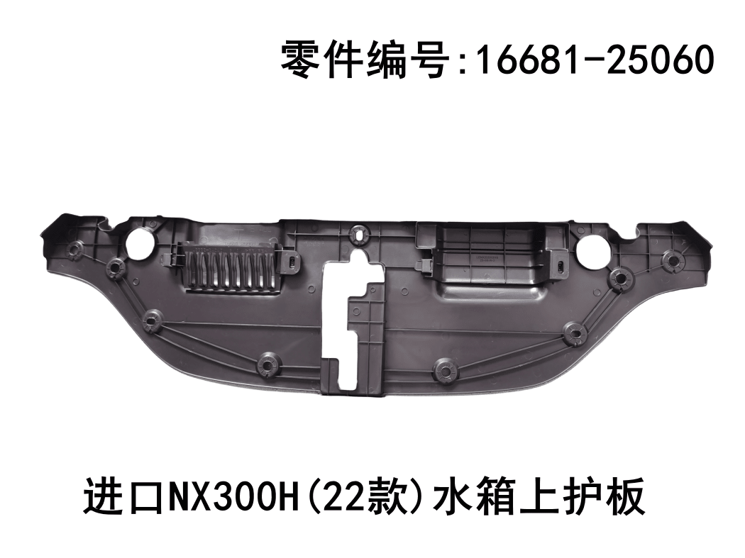 Lexus NX350h 2022-2026 Water tank Top Guard Plate Fits OEM 16681-25060 - Hailed Inc.