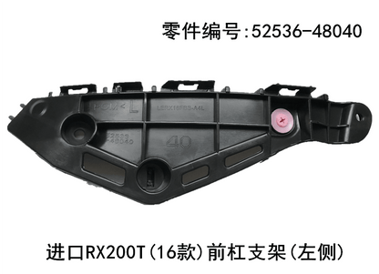 Lexus RX200t 2016 - 2019 Front Bumper Bracket Fits OEM 52536 - 48040 52535 - 48050 - Hailed Inc.