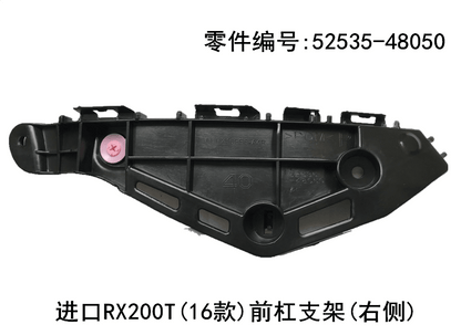 Lexus RX200t 2016 - 2019 Front Bumper Bracket Fits OEM 52536 - 48040 52535 - 48050 - Hailed Inc.