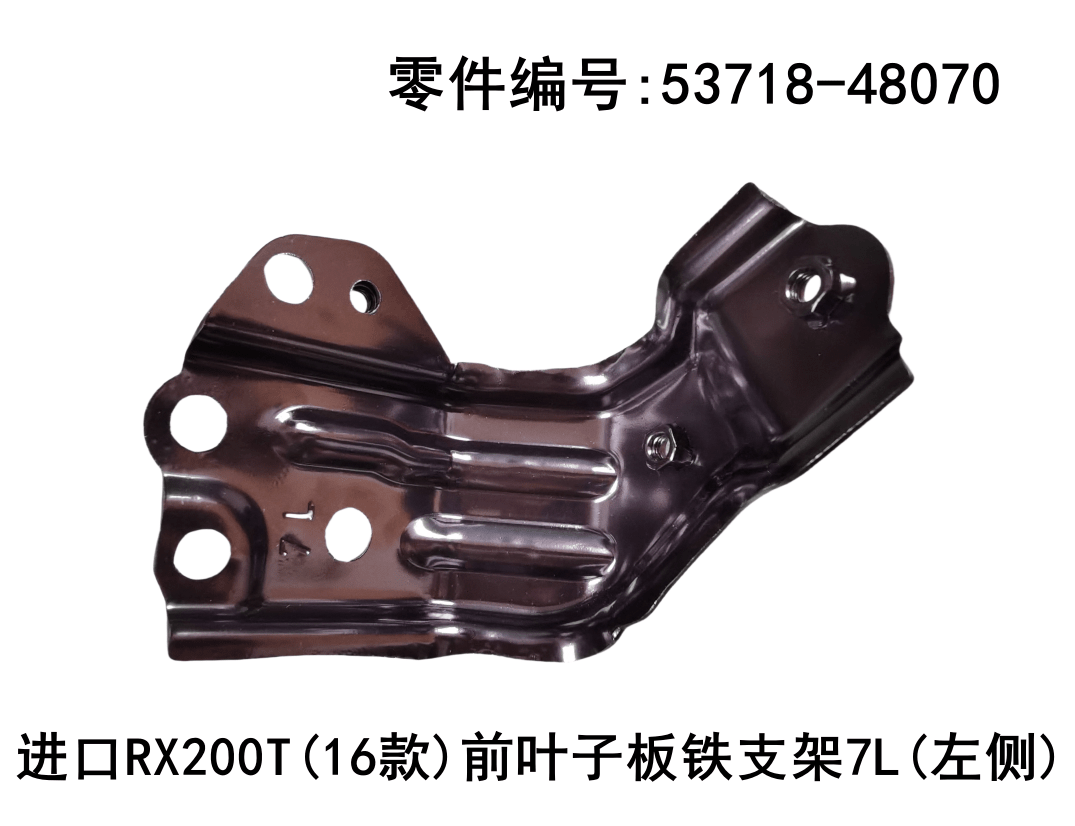 Lexus RX200t 2016-2019 Front Fender Iron Bracket Fits OEM 53718-48070 53717-48070 - Side View