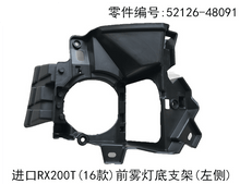 Lexus RX200t 2016-2019 Front Fog Light Base Bracket Fits OEM 52126-48091 52125-48091 - Side View
