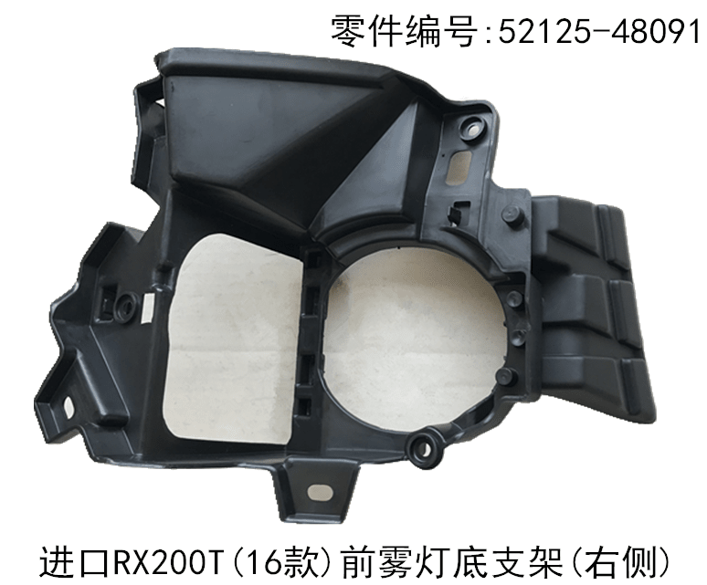 Lexus RX200t 2016-2019 Front Fog Light Base Bracket Fits OEM 52126-48091 52125-48091 - Detail View