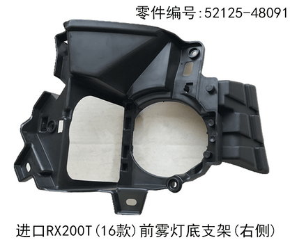 Lexus RX200t 2016-2019 Front Fog Light Base Bracket Fits OEM 52126-48091 52125-48091 - Detail View