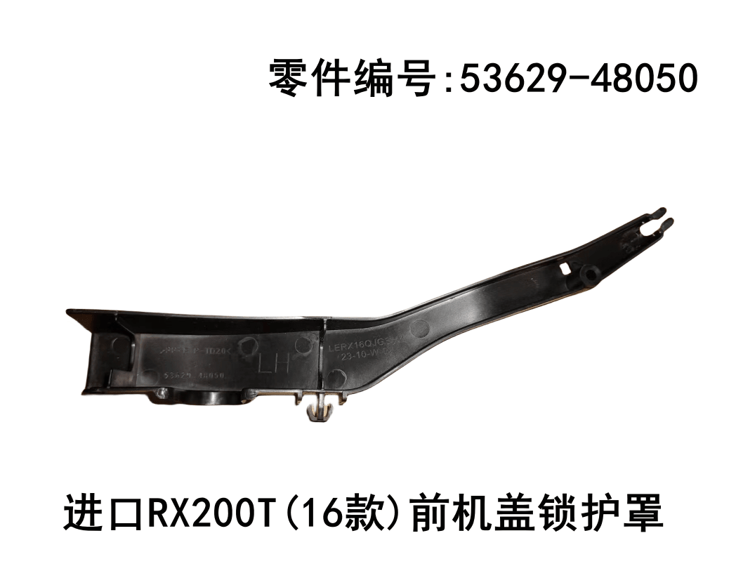 Lexus RX200t 2016 - 2019 Front Hood Lock Cover Fits OEM 53629 - 48050 - Hailed Inc.