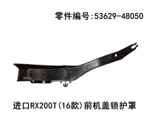Lexus RX200t 2016 - 2019 Front Hood Lock Cover Fits OEM 53629 - 48050 - Hailed Inc.