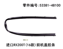 Lexus RX200t 2016 - 2019 Front Hood Rubber Strip Fits OEM 53381 - 48100 - Hailed Inc.