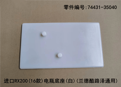 Lexus RX200t 2016 - 2019 Land Cruiser White Battery Base Fits OEM 74431 - 35040 - Hailed Inc.