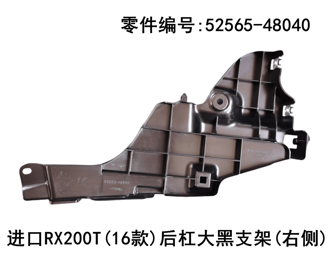 Lexus RX200t 2016-2019 Rear Bumper Big Black Bracket Fits OEM 52566-48030 52565-48040 - Detail View