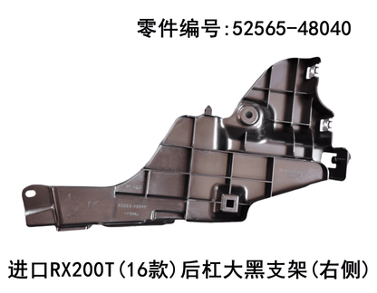 Lexus RX200t 2016-2019 Rear Bumper Big Black Bracket Fits OEM 52566-48030 52565-48040 - Detail View