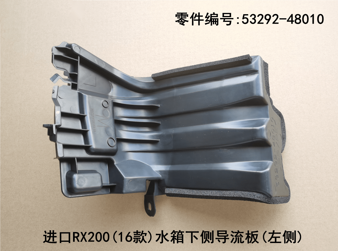 Lexus RX200t 2016-2019 Water tank Lower Side Guide Plate Fits OEM 53292-48010 53291-48020 - Side View