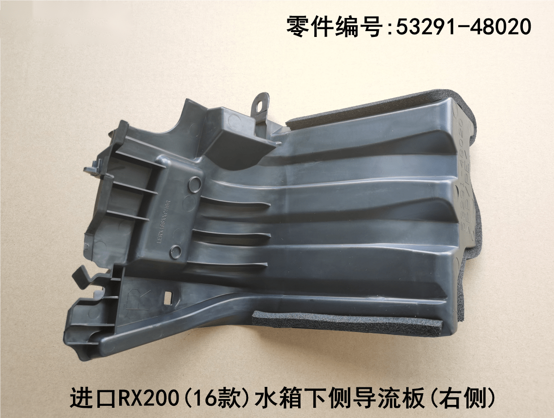Lexus RX200t 2016-2019 Water tank Lower Side Guide Plate Fits OEM 53292-48010 53291-48020 - Detail View