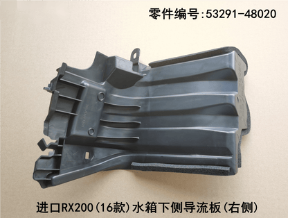 Lexus RX200t 2016-2019 Water tank Lower Side Guide Plate Fits OEM 53292-48010 53291-48020 - Detail View