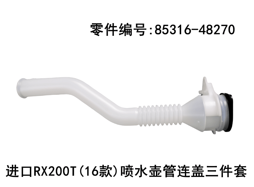 Lexus RX200t 2016-2019 Windshield Washer Tank Tube and Cap Three-piece Set Fits OEM 85316-48270 - Side View