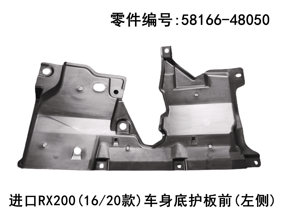 Lexus RX200t 2016+ Front Body Underbody Left Side protection Plate Fits OEM 58166-48050 - Side View