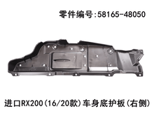 Lexus RX200t 2016+ Front Body Underbody Right Side protection Plate Fits OEM 58165-48050 - Side View