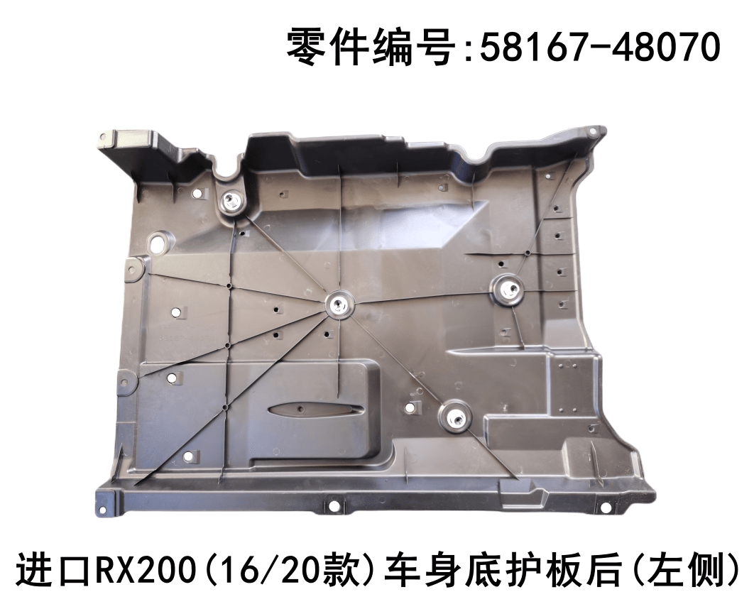 Lexus RX200t 2016+ Rear Body Underbody Left Side protection Plate Fits OEM 58167-48070 - Side View
