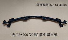 Lexus RX300 2020 - 2022 Grille Bracket Fits OEM 53114 - 48100 - Hailed Inc.