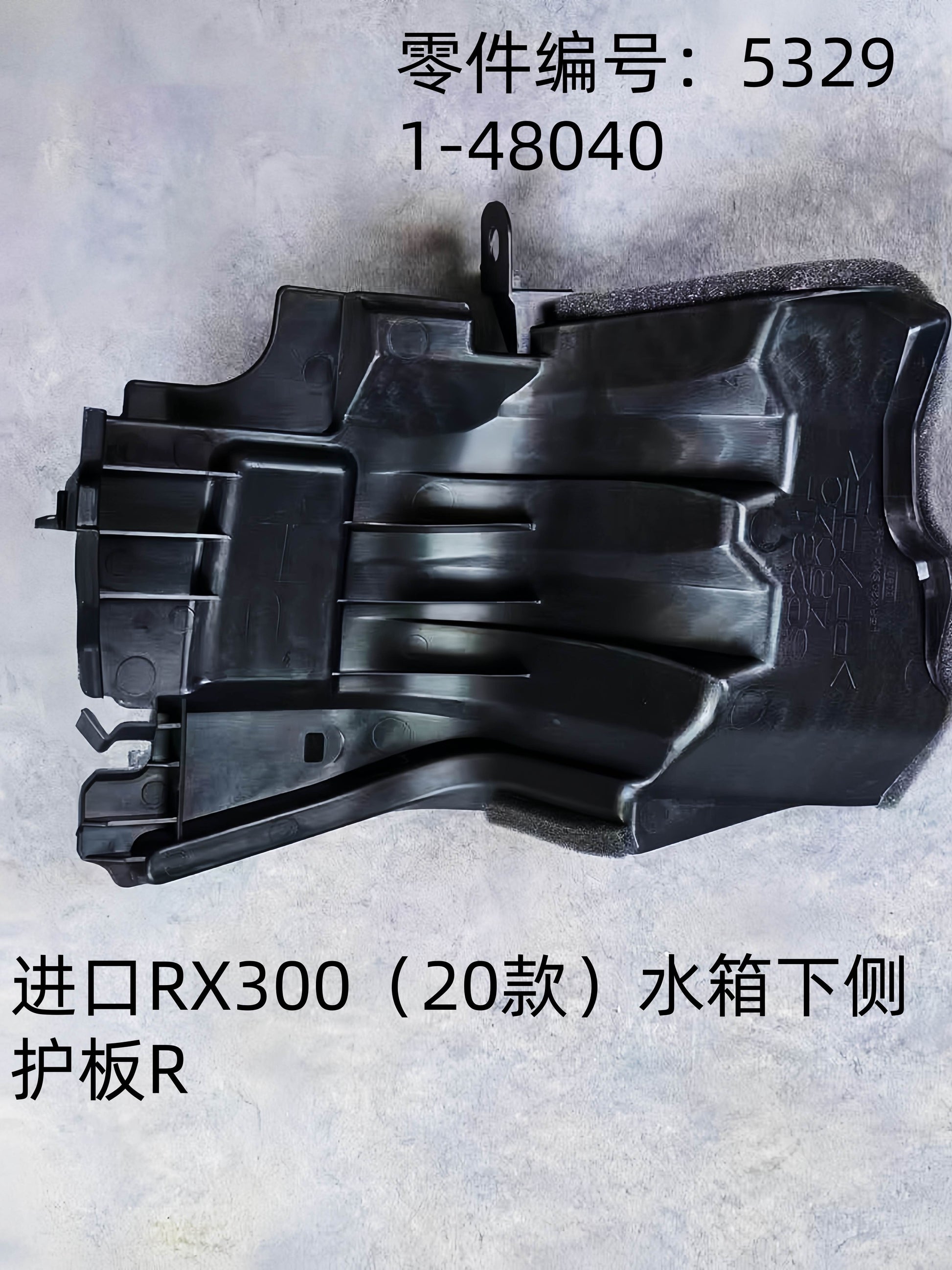 Lexus RX300 2020-2022 Lower Side Plate of Water tank Fits OEM 53292-48030 53291-48040 - Detail View