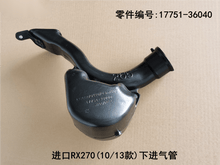 Lower air Intake Pipe OEM 17751 - 36040 for Lexus RX270 2009 - 2015 - Hailed Inc.