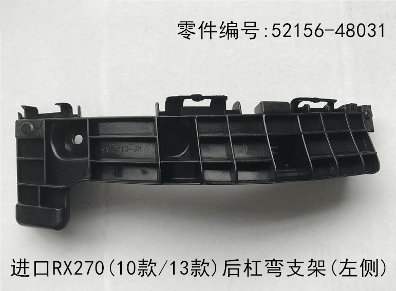 Rear Bumper Bend Bracket OEM 52156 - 48031 52155 - 48031 for Lexus RX270 2009 - 2015 - Hailed Inc.