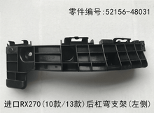 Rear Bumper Bend Bracket OEM 52156 - 48031 52155 - 48031 for Lexus RX270 2009 - 2015 - Hailed Inc.
